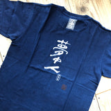藍染めTシャツ 【夢中人】